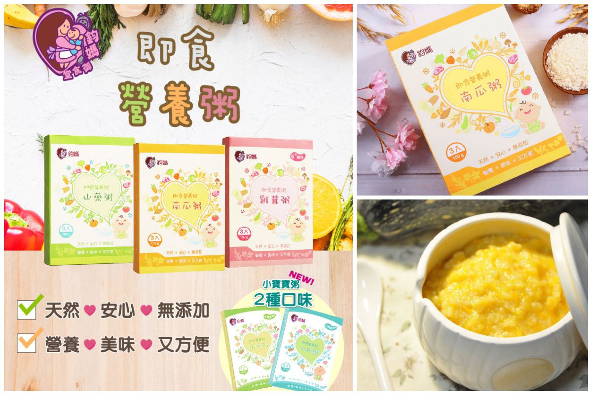 獨家88折優惠【鈞媽御食堂】寶寶粥 絕無人工添加！
