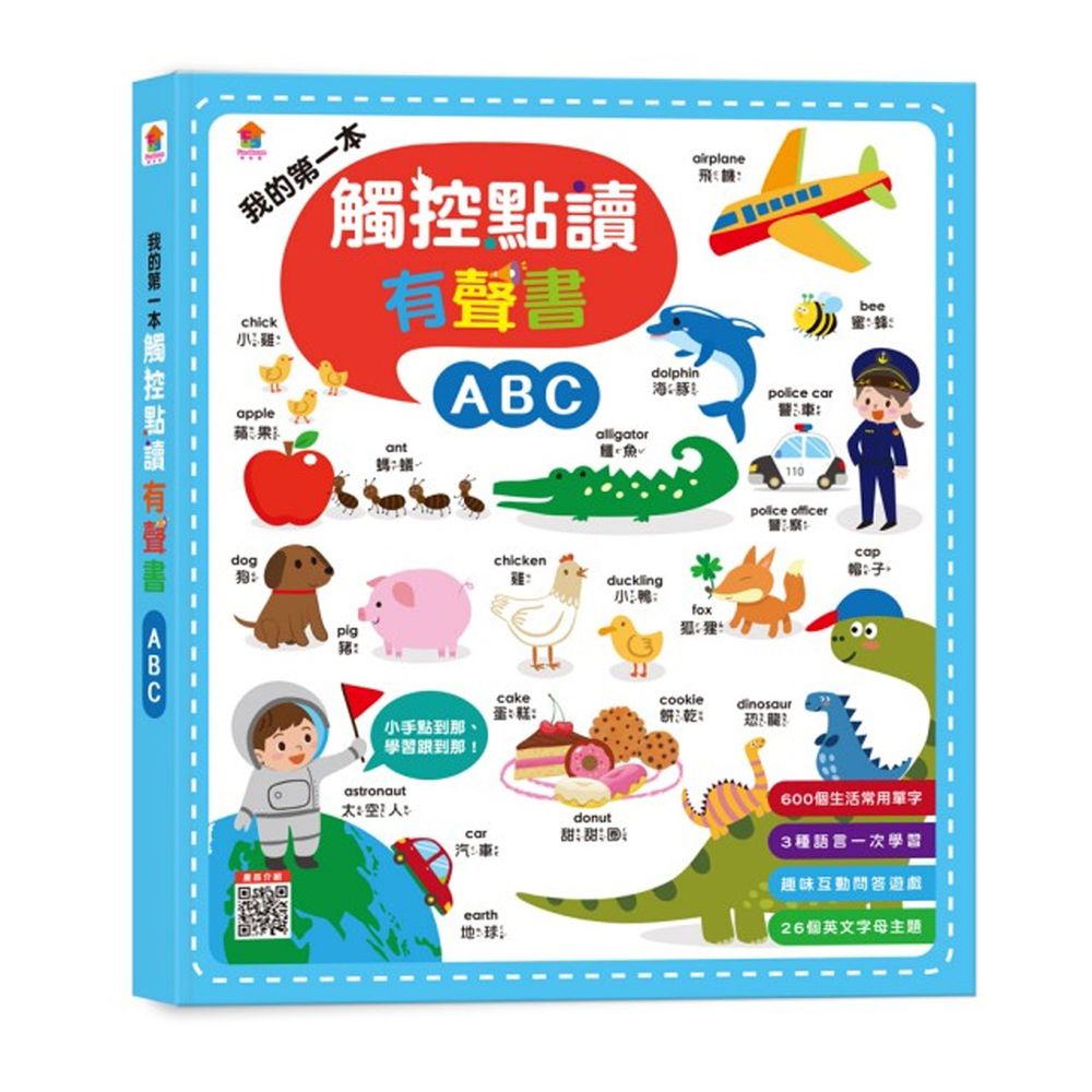 我的第一本觸控點讀有聲書(中英台3語)-ABC-內含600單字+26個字母主題+互動遊戲
