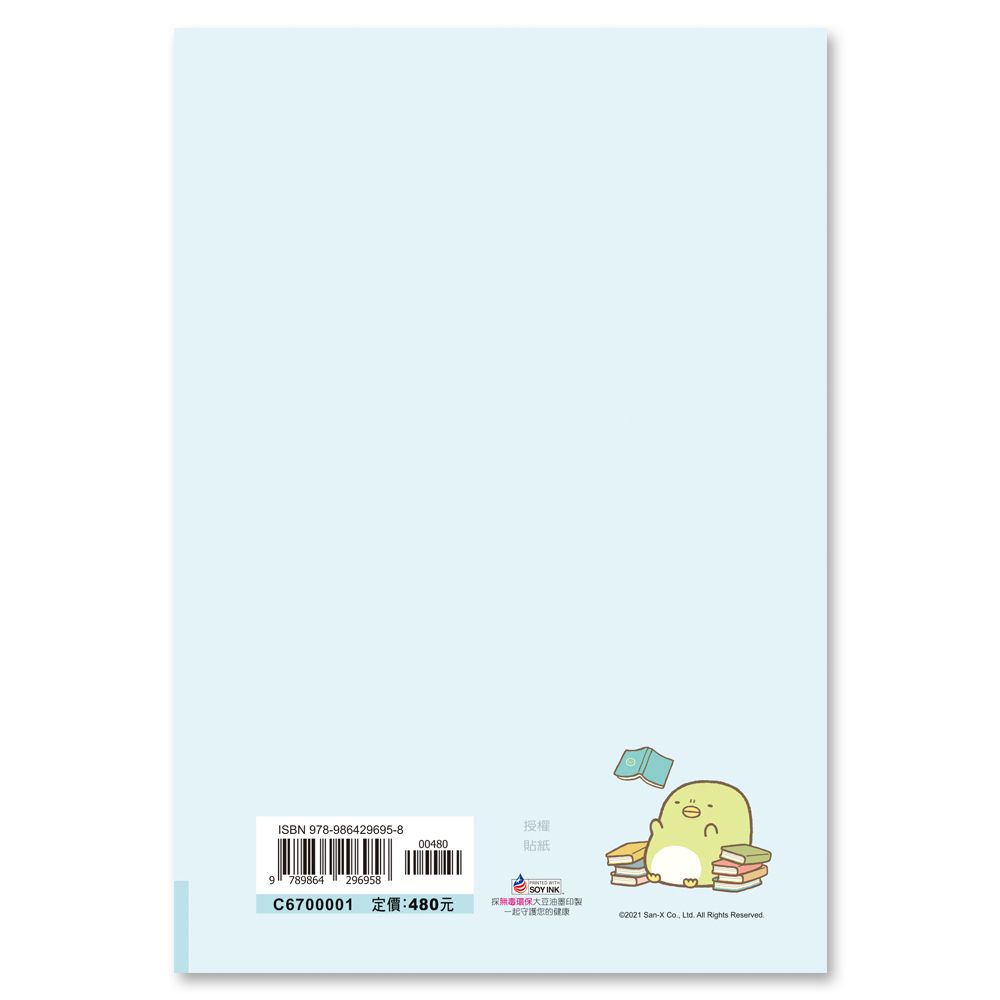 (32K)角落小夥伴國語辭典