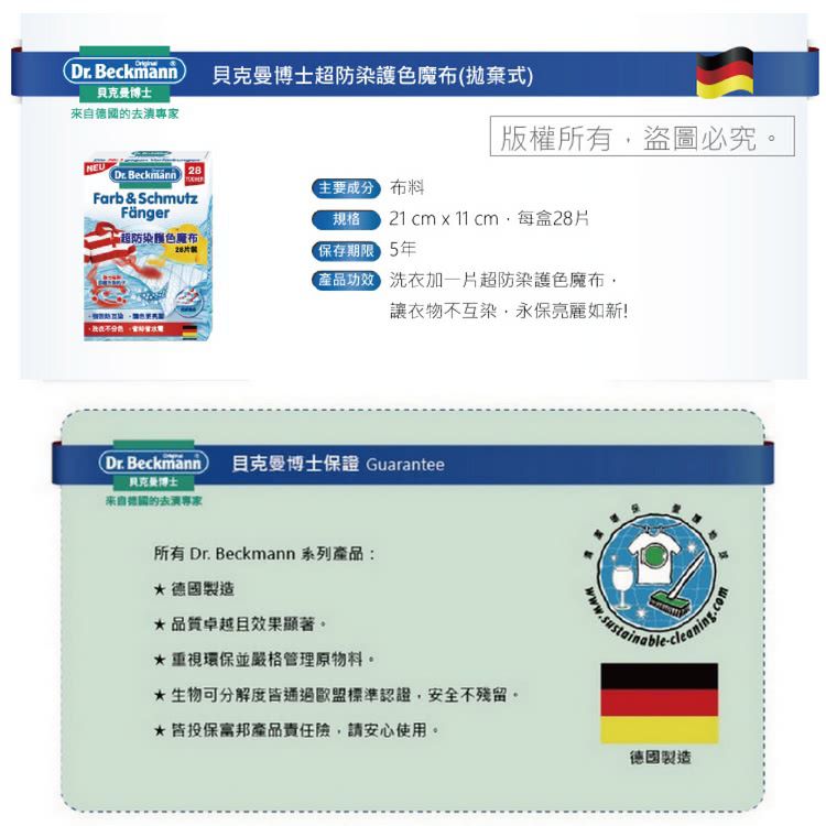德國 Dr. Beckmann 貝克曼博士 - 超防染護色魔布28片裝(舊包裝/效期2022-12)-6盒入