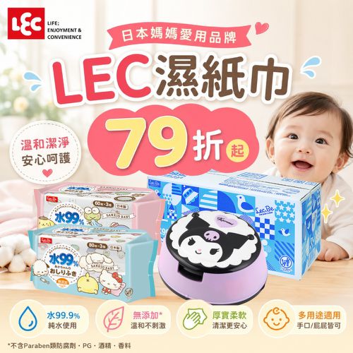 【日本LEC】三麗鷗授權款濕紙巾｜7月感恩祭