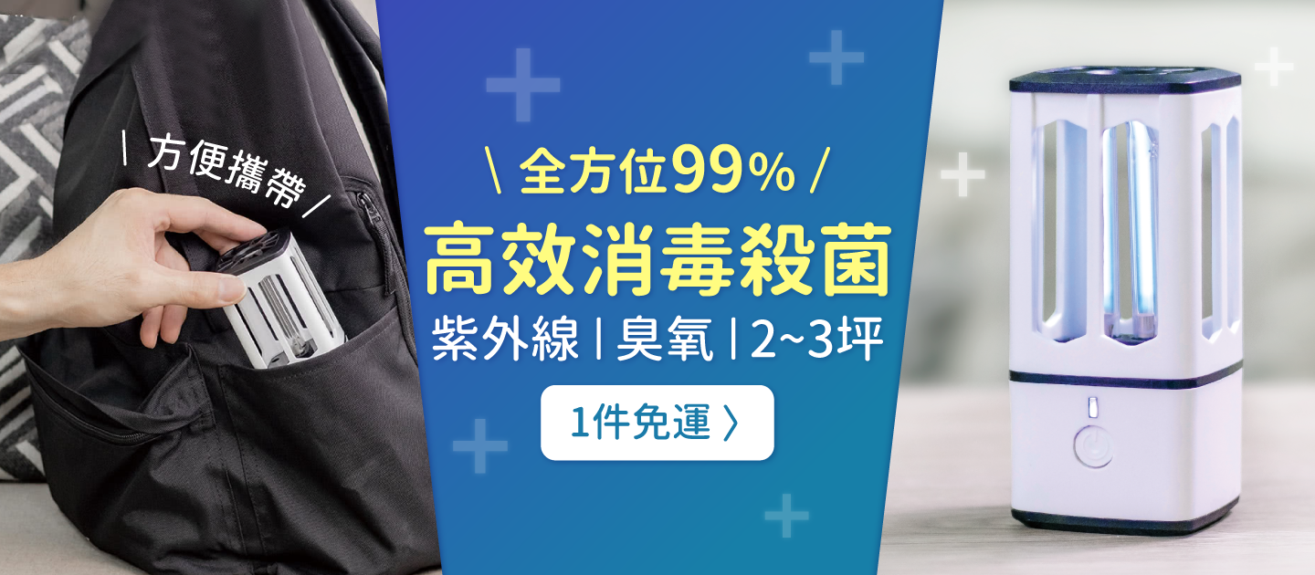 衣櫃、鞋櫃、車用！PURECLEAN  USB紫外線殺菌燈