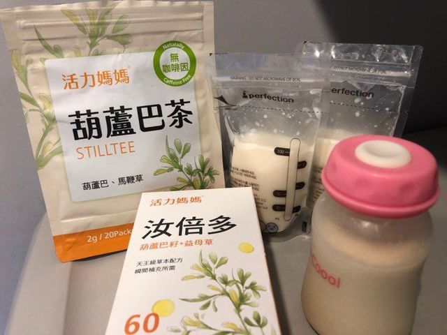 葫蘆巴真的很厲害！看媽咪們推就去買來試試，自己因為沒辦法親餵只能瓶餵，試了很多發奶食物結果奶量還是上不來...原本都已經有點放棄全母奶，開始補配方奶了，後來買葫蘆巴來吃之後奶量真的變多了，超推！有足夠的奶水可以給寶貝喝真的是很感動~~~