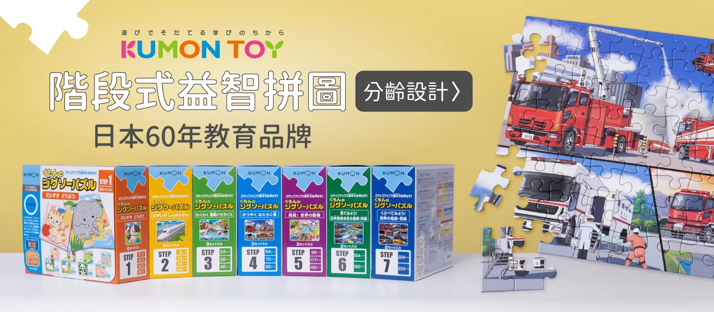 KUMON - 益智拼圖STEP 5-3 巴士、工程車及消防車-96pcs/117pcs/140pcs