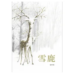 上誼文化 - 雪鹿