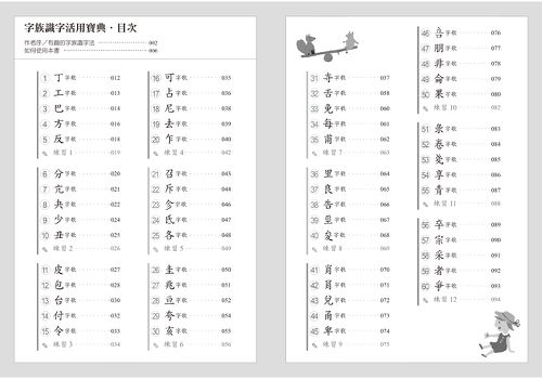 字族識字活用寶典：念歌謠，學語文(三版)