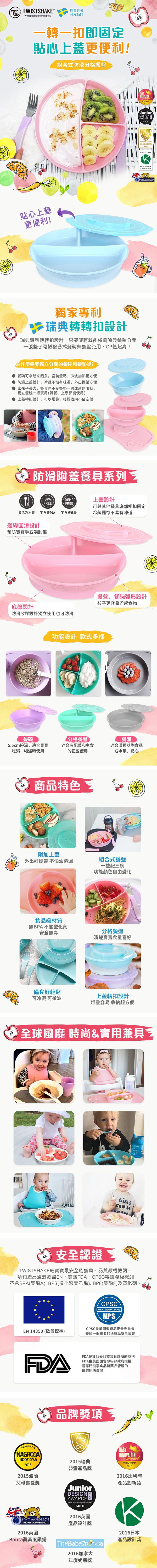 瑞典 TWISTSHAKE - 轉轉扣組合式防滑分格餐盤-甜心粉-6個月以上適用