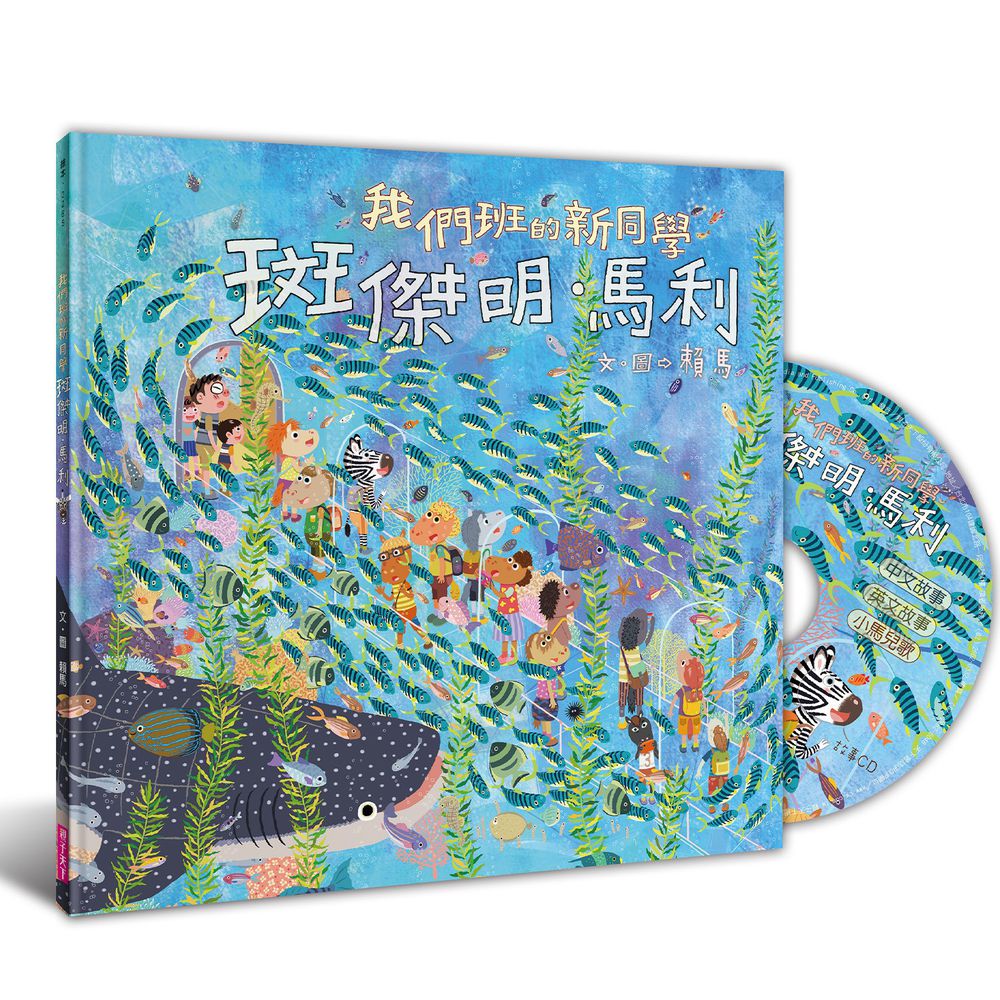 《我們班的新同學 斑傑明‧馬利》首刷限量贈★【口罩防掉落帶】
