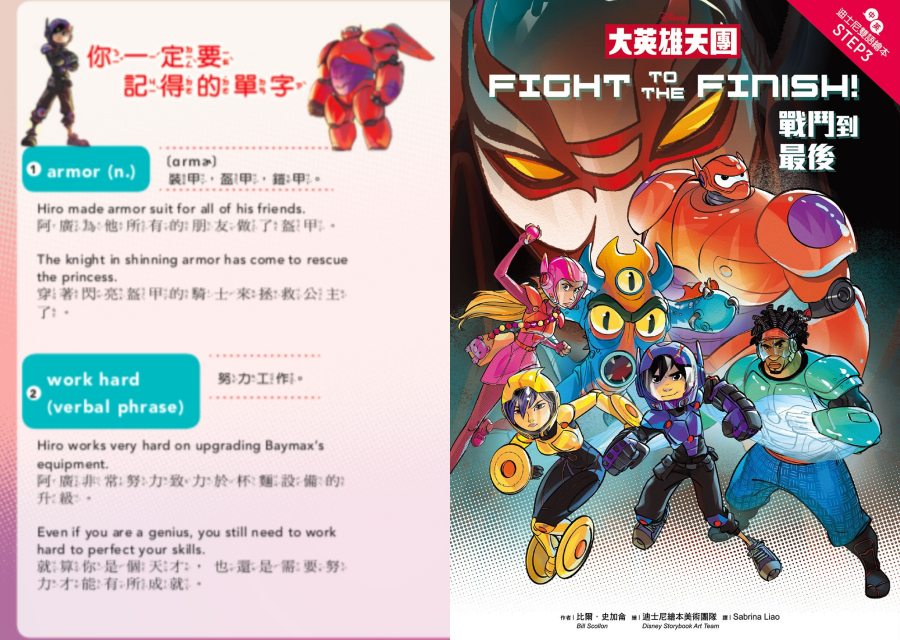 大英雄天團：戰鬥到最後—迪士尼雙語繪本STEP 3