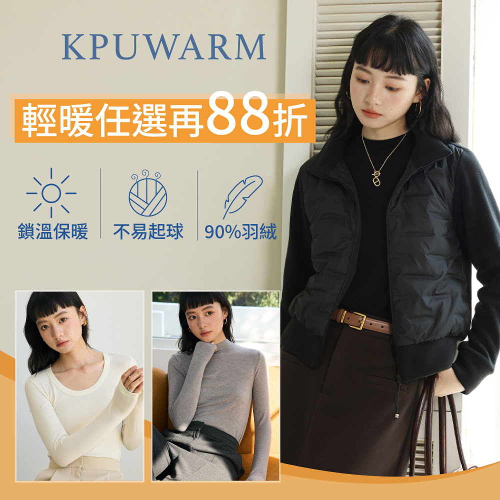 輕盈暖感羊毛內搭ｘ90%羽絨 ✦ 韓系 KPUWARM ✦ 衣櫥必備平價百搭單品
