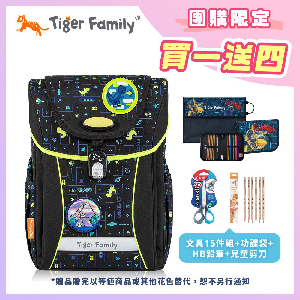 學院風護童安全燈超輕量護脊書包Pro 2S-恐龍迷宮【團購優惠】-送文具四件組 (手提補習袋+鉛筆盒+小學生舒適握剪刀+HB鉛筆)-款式隨機，送完以其他替代 不另行通知