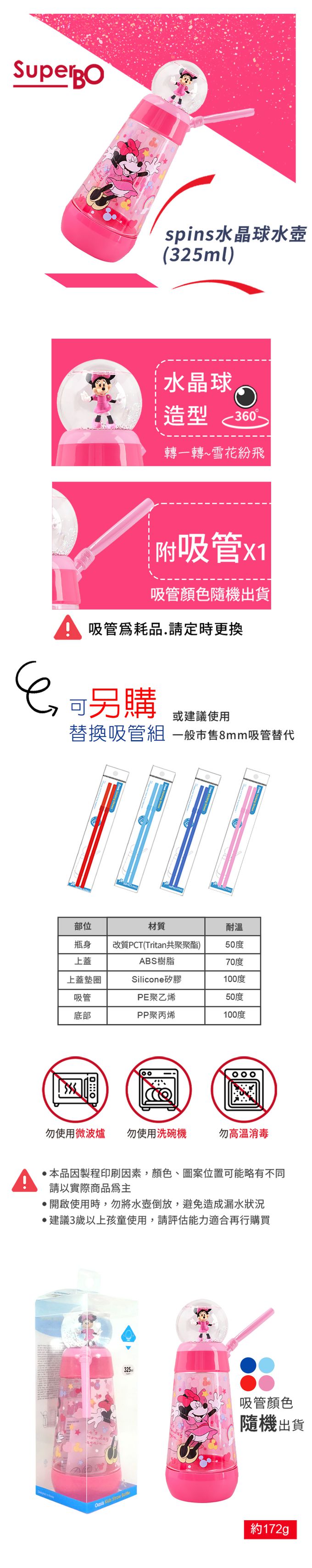 SuperBO - 水晶球水壺-米妮-325ml