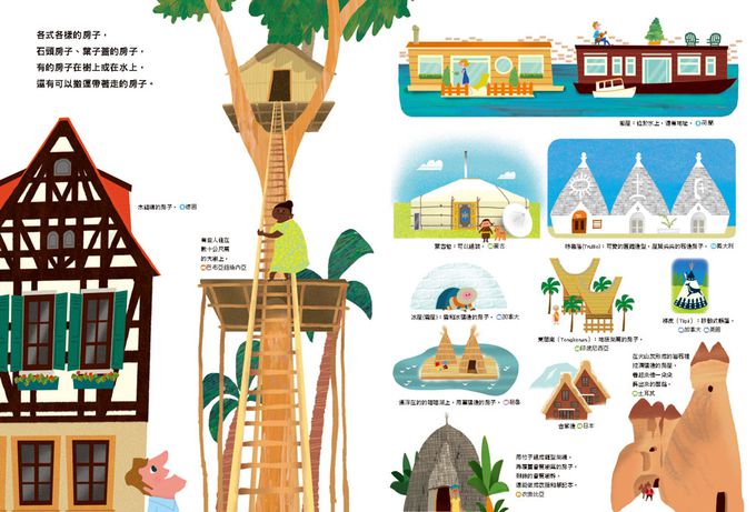 世界真奇妙繪本集：向世界打招呼、原來世界是這樣子啊！