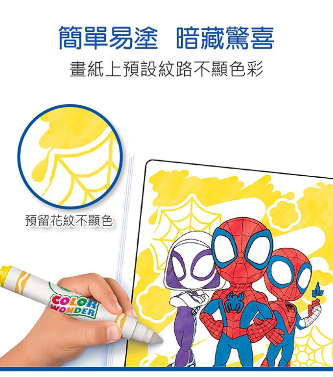 Crayola繪兒樂 - 神彩著色套裝-蜘蛛人與他的神奇朋友們(紙盒)