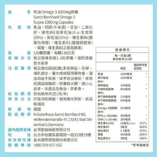 Sanct Bernhard 德國百年草本-魚油 Omega-3 1000mg 120入