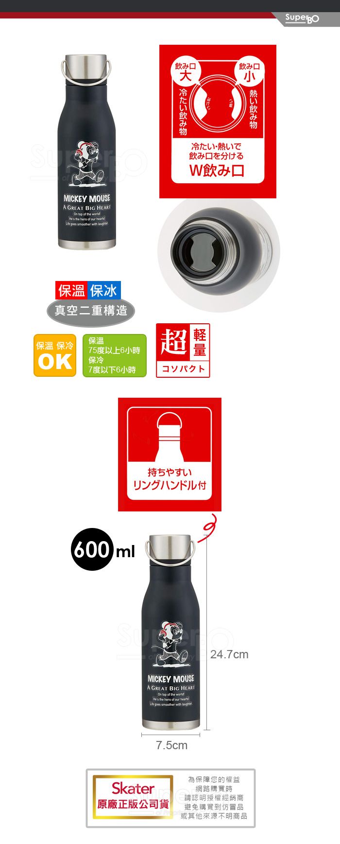 日本 SKATER - 兒童不鏽鋼雙層真空瓶(600ml)-米奇Street