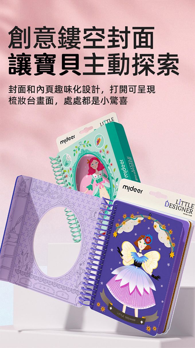 MiDeer - 多功能時尚造型手冊-魔法俱樂部