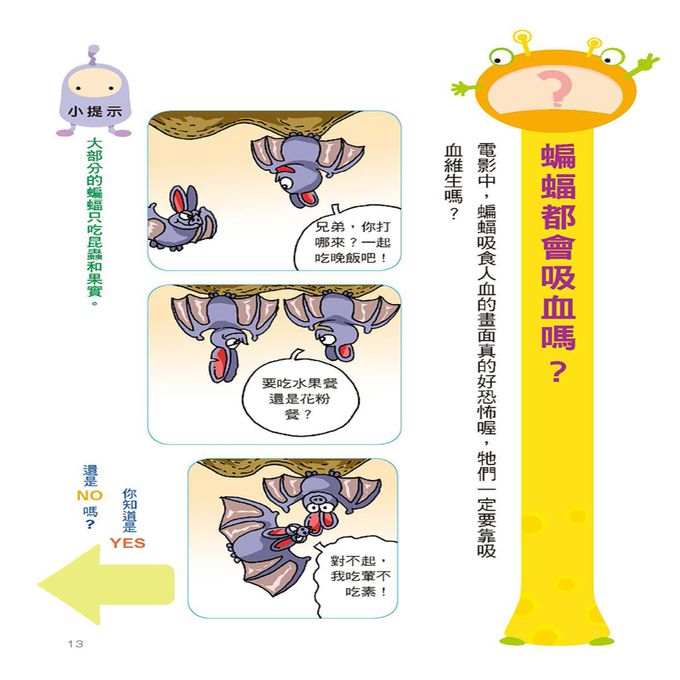 挑戰知識王-動物奇妙生態