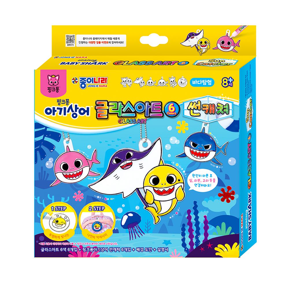Baby Shark海底探險彩繪膠吊飾DIY組