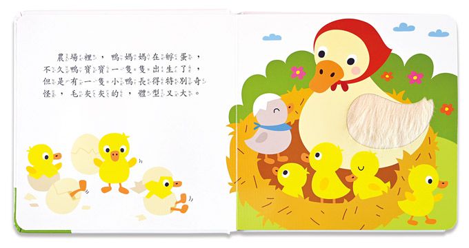幼幼童話觸摸繪本(全套4冊)