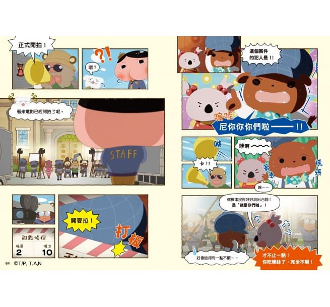 屁屁偵探動畫漫畫4 噗噗 怪盜U喜歡熱呼呼