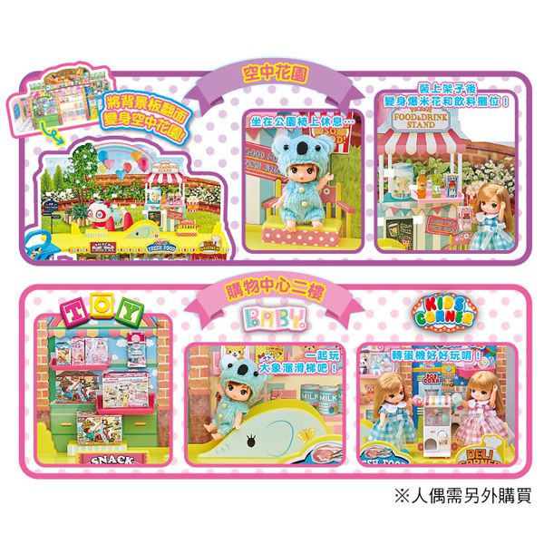 Takara Tomy - Licca莉卡娃娃-莉卡歡樂購物中心禮盒組