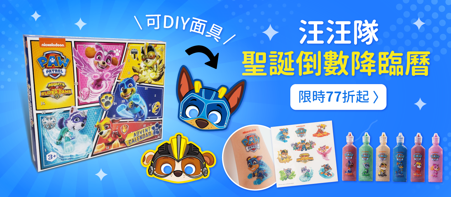 出動迎接聖誕！汪汪隊立大功倒數降臨曆