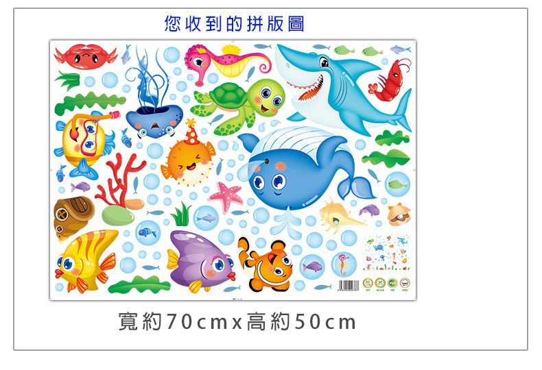 JB Design - 時尚壁貼-歡樂海洋世界 (50cm*70cm)