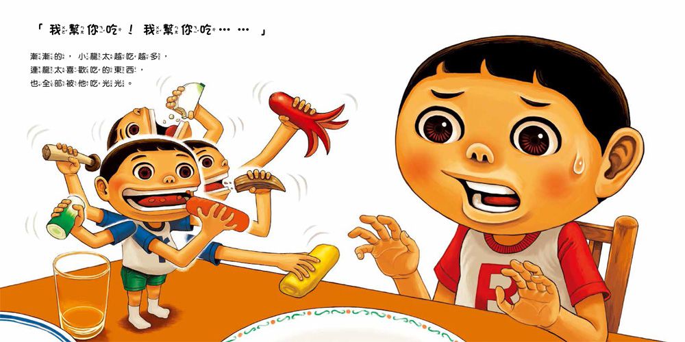 你不吃，我幫你吃！我會乖乖吃飯，不挑食了！