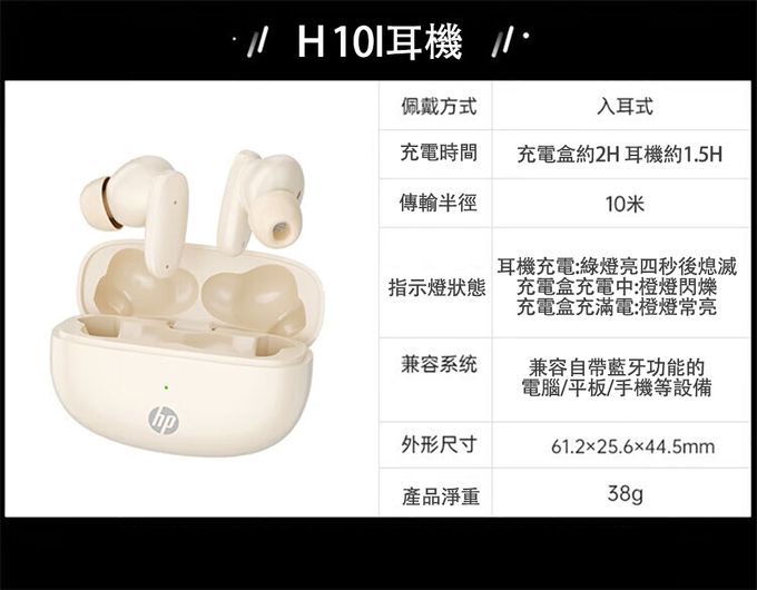 HP-HP惠普 - H10I 真無線超續航藍牙耳機(IPX4防水 通話降噪 輕量設計 輕觸操控)-奶油色