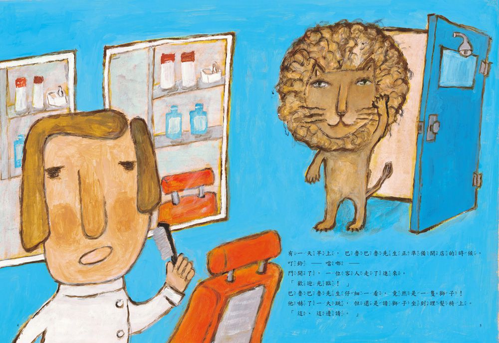 超級理髮師（三版）