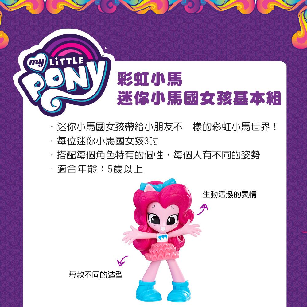 Hasbro 孩之寶 - (雪寶)彩虹小馬 迷你小馬國女孩基本組