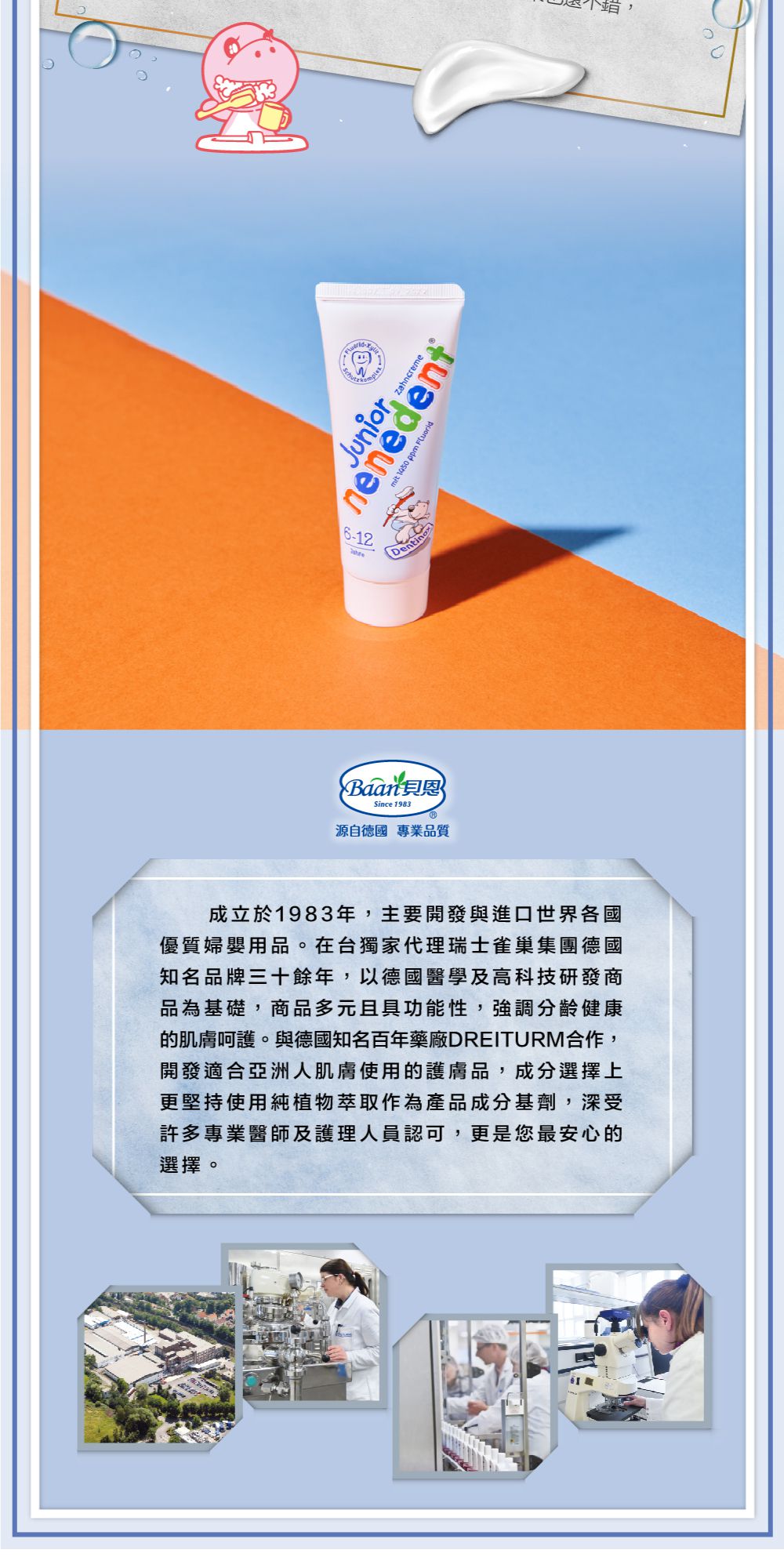 貝恩 Baan - 木糖醇兒童牙膏-含氟量1450ppm-75ml