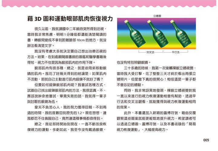 蓋博符號&3D裸眼視力回復訓練書