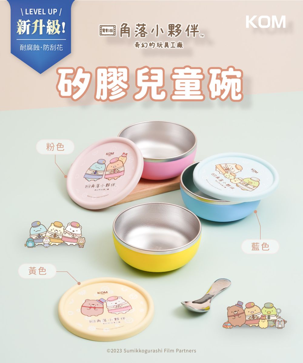 角落小夥伴-不鏽鋼兒童矽膠隔熱碗-熊廠長+白熊/蜥蜴+炸豬排/貓+企鵝-便當袋太空人