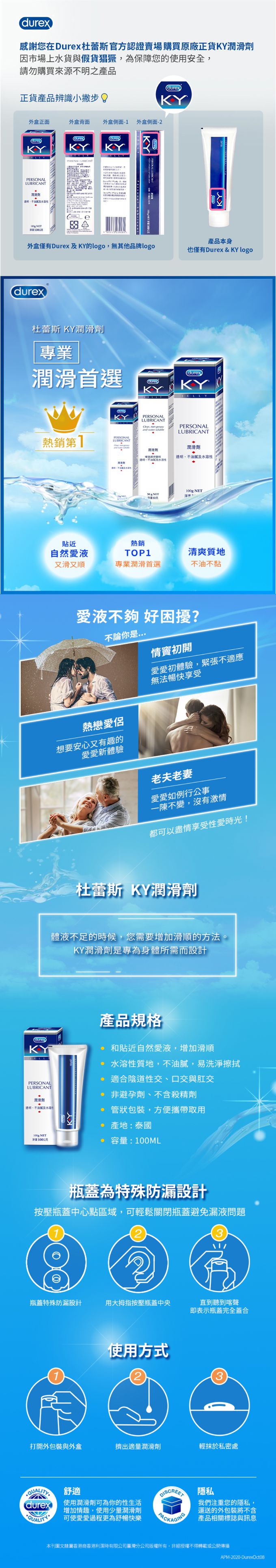 Durex 杜蕾斯 - KY潤滑劑 100g