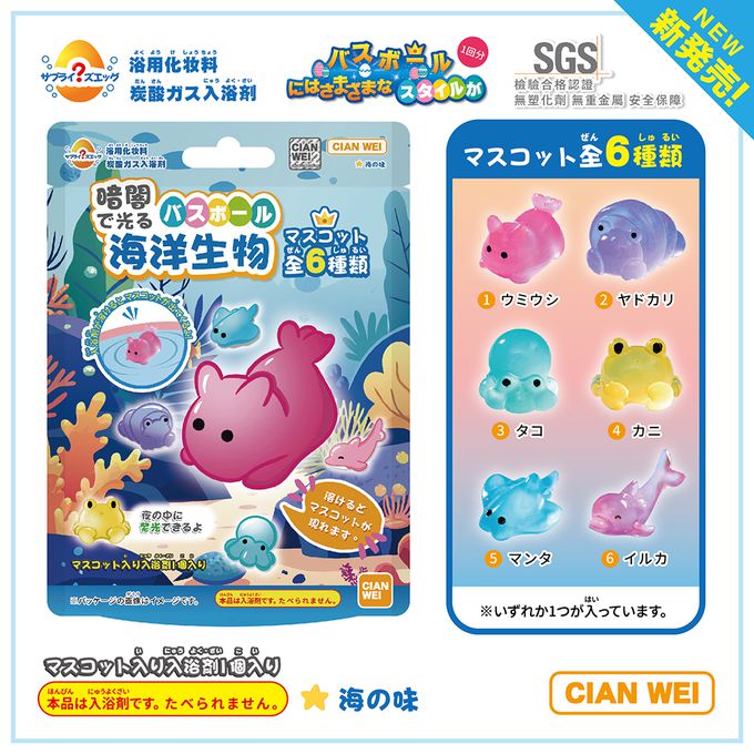 CIAN WEI 超可愛泡泡入浴球 /沐浴球 五入組-內附小玩具