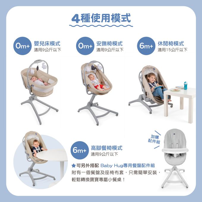 義大利 chicco - Baby Hug4合1餐椅嬰兒安撫床Air版-奶茶米棕