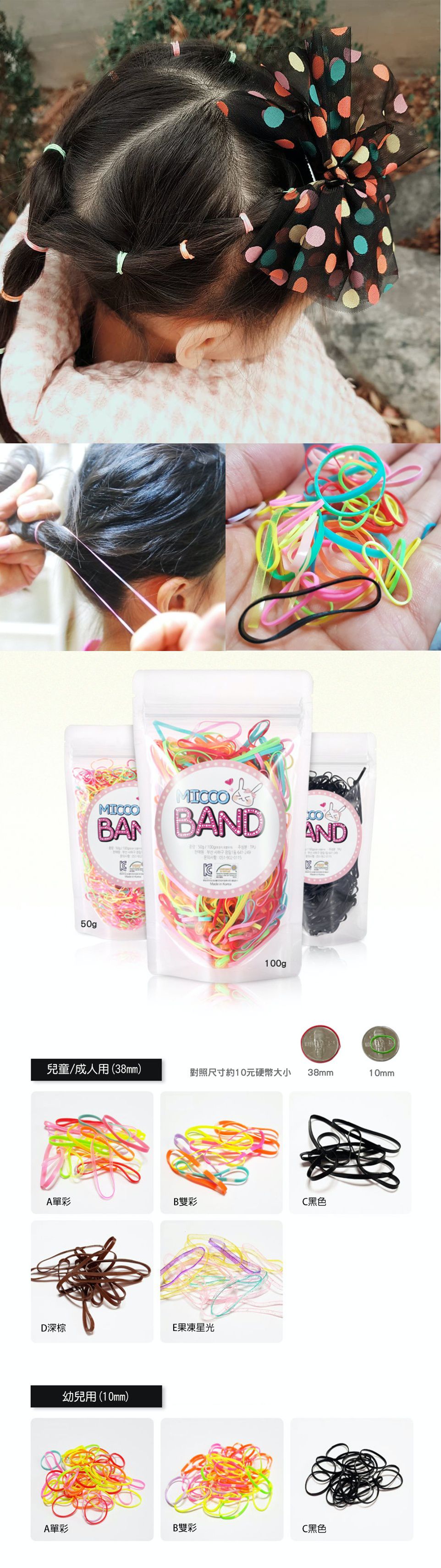 MICCO - 彩色高彈力髮束-幼兒用(10mm)-單彩款-50g