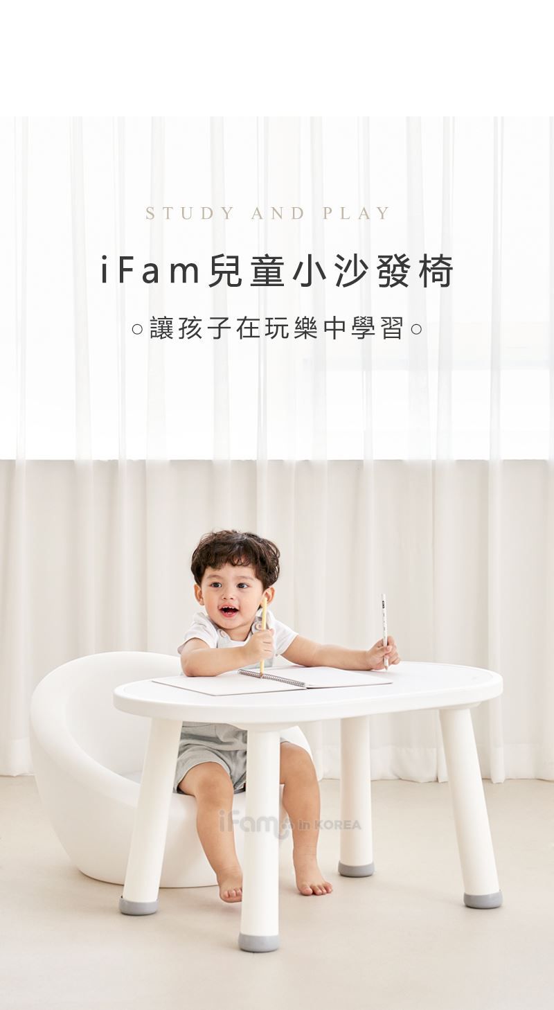 韓國 iFam - 兒童學習桌+小沙發椅優惠組-經典白