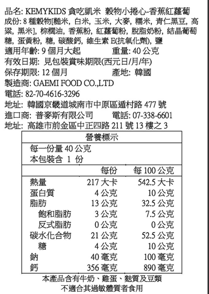 KEMY KIDS - 貪吃凱米 穀物小捲心-香蕉紅蘿蔔(9M+)-40g