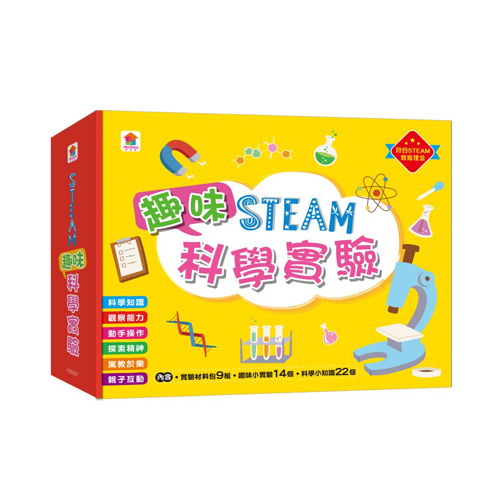 STEAM趣味科學實驗-內附實驗材料包9組+趣味小實驗14個+科學小知識22個