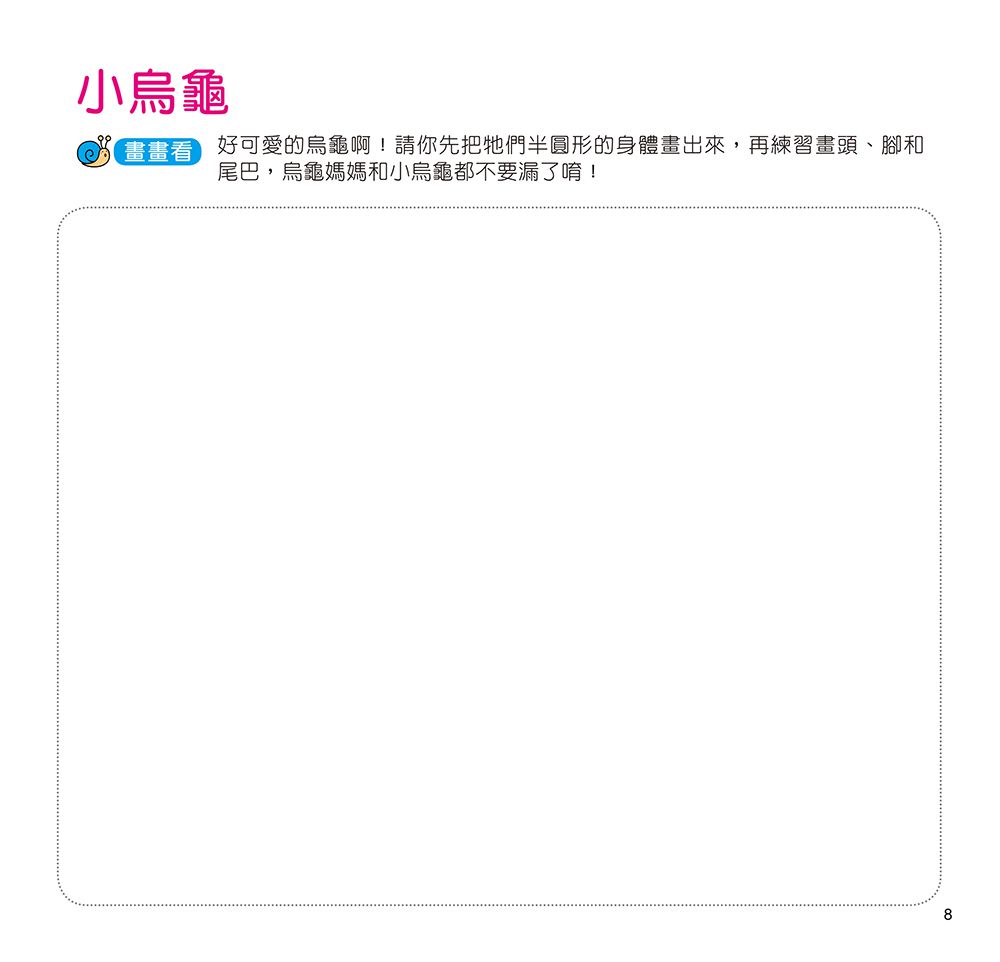 小畫家：寶寶玩塗色(5)