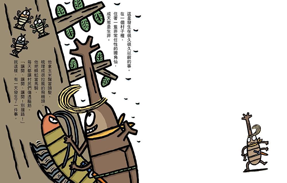 宮西達也獨角仙武士 3: 獨角仙四十郎找回初衷 (附宮西達也獨家授權獨角仙武士紙相撲遊戲)