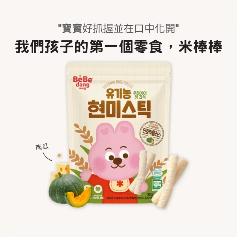 韓國 bebedang - 寶寶米棒棒-南瓜-30g