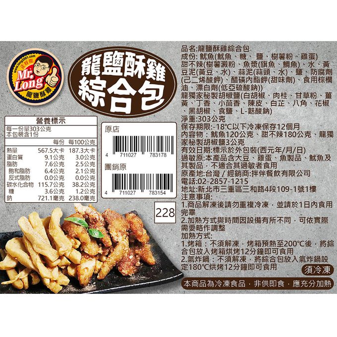 龍鹽酥雞-海味綜合包-甜不辣180g/魷魚120g/胡椒鹽3g/包