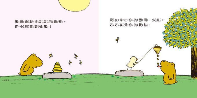 寶貝晚安故事繪本 餵你吃一口