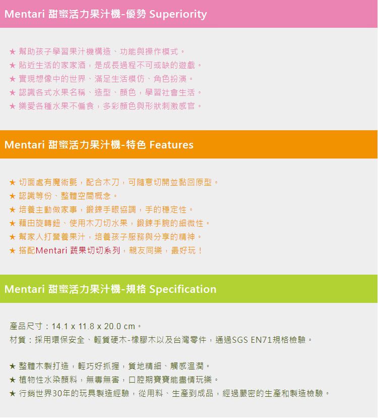 台灣 Mentari - 甜蜜活力果汁機(小組)