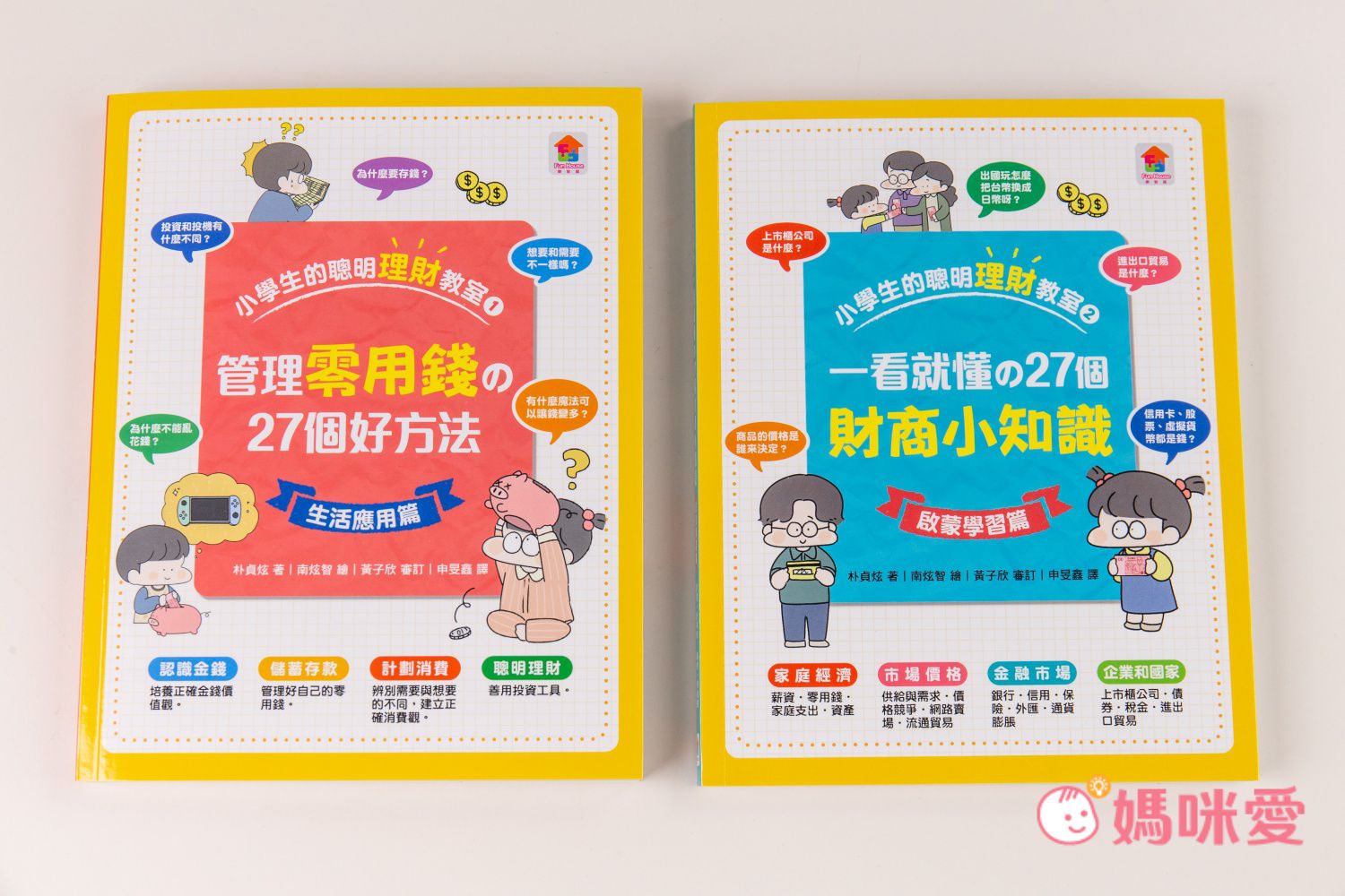 【双美生活文創】小學生的聰明理財教室，培養理財好觀念