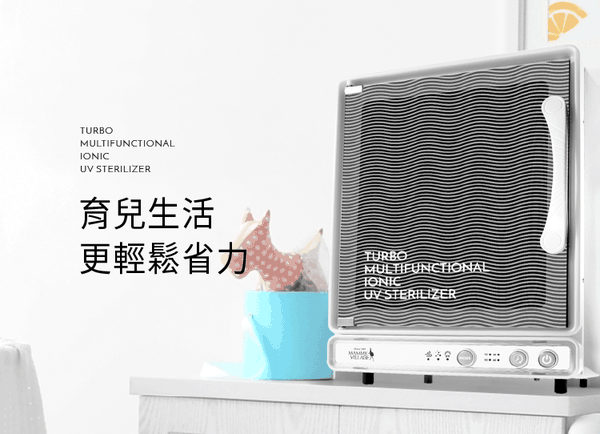 六甲村 Mammy Village - 全效型負離子紫外線殺菌烘乾機